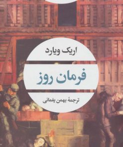 کتاب فرمان روز | انتشارات نگاه