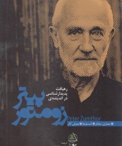 کتاب رهیافت پدیدارشناسی در اندیشه زومتور | انتشارات معیار علم