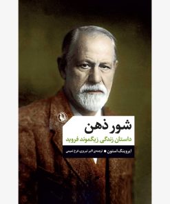 کتاب شور ذهن | انتشارات مروارید