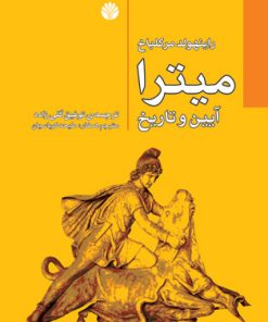 کتاب میترا | انتشارات اختران