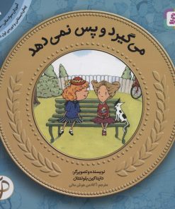 کتاب می گیرد و پس نمی دهد | انتشارات قدیانی