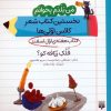 کتاب قلک زرافه کو؟ (کتاب هفته اول اسفند) | انتشارات پیدایش