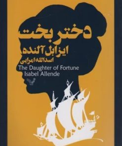 کتاب دختر بخت | انتشارات کتابسرای تندیس