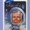 کتاب نیل آرمسترانگ چه کسی بود؟ | انتشارات فاطمی