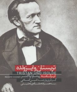کتاب اپرانامه تریستان و ایزولده | انتشارات سیب سرخ