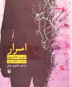 کتاب اسرار | انتشارات مروارید