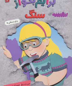 کتاب برایم بگو از (2) | انتشارات قدیانی