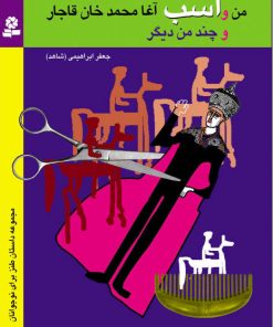 کتاب من و اسب آغامحمدخان قاجار | انتشارات قدیانی