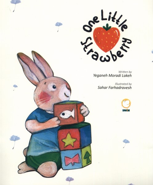 کتاب یک دانه توت فرنگی | انتشارات به نشر