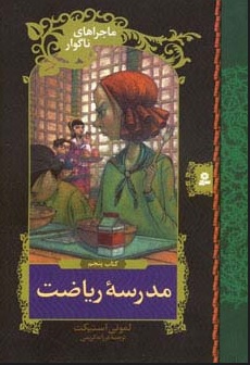 کتاب مدرسه ریاضت | انتشارات قدیانی