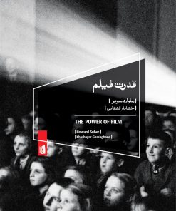 کتاب قدرت فیلم | انتشارات بیدگل