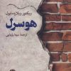 کتاب هوسرل | انتشارات نگاه