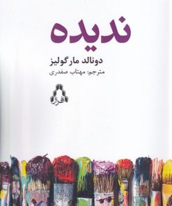 کتاب ندیده | انتشارات افراز