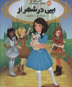 کتاب ایبی در شهر از | انتشارات پرتقال