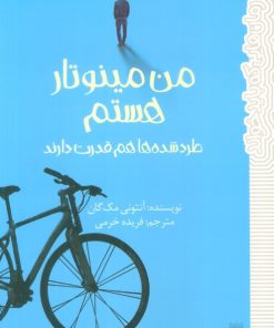 کتاب من مینوتار هستم | انتشارات پیدایش