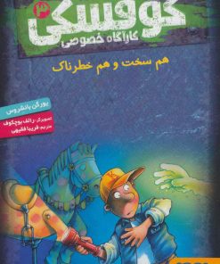 کتاب کوفسکی کارآگاه خصوصی 3 | انتشارات هوپا