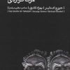 کتاب مرگ تراژدی | انتشارات بیدگل