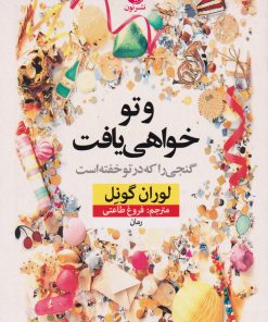 کتاب و تو خواهی یافت | انتشارات نشر نون