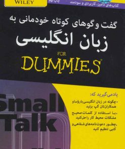 کتاب گفت و گوهای کوتاه خودمانی به زبان انگلیسی | انتشارات آوند دانش