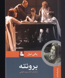 کتاب برونته | انتشارات مهراندیش