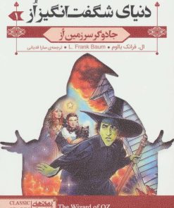 کتاب مجموعه دنیای شگفت انگیز از | انتشارات قدیانی