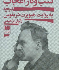 کتاب کسب و کار اعجاب | انتشارات هرمس