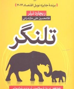 کتاب تلنگر | انتشارات آرایان