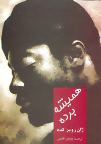 کتاب همیشه برده | انتشارات سخن