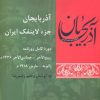 کتاب آذربایجان جز لاینفک ایران | انتشارات شیرازه
