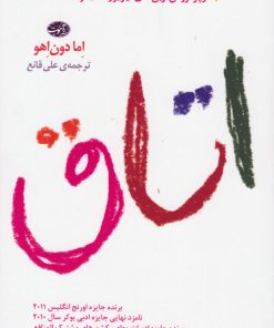 کتاب اتاق | انتشارات آموت