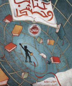 کتاب کتاب وحشی | انتشارات پرتقال