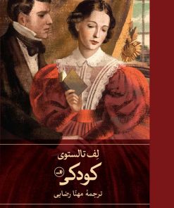 کتاب کودکی | انتشارات نشر ثالث