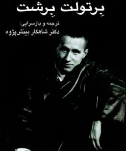 کتاب آقای نخست وزیر | انتشارات معین