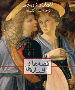 کتاب قصه ها و افسانه ها | انتشارات نشر ثالث