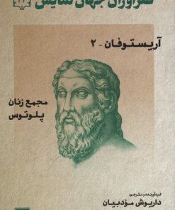 کتاب طنزآوران جهان نمایش 34 | انتشارات نشر گویا