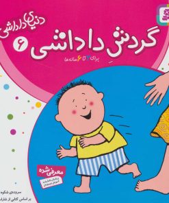 کتاب گردش داداشی | انتشارات قدیانی