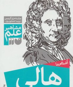 کتاب آشنایی با هالی | انتشارات ذکر