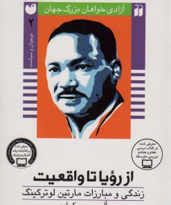 کتاب از رویا تا واقعیت | انتشارات ذکر