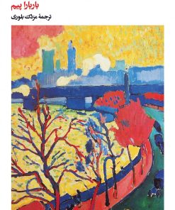 کتاب هم نوایی در پاییز | انتشارات بیدگل