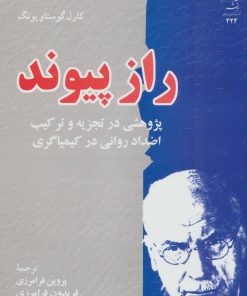 کتاب راز پیوند | انتشارات به نشر