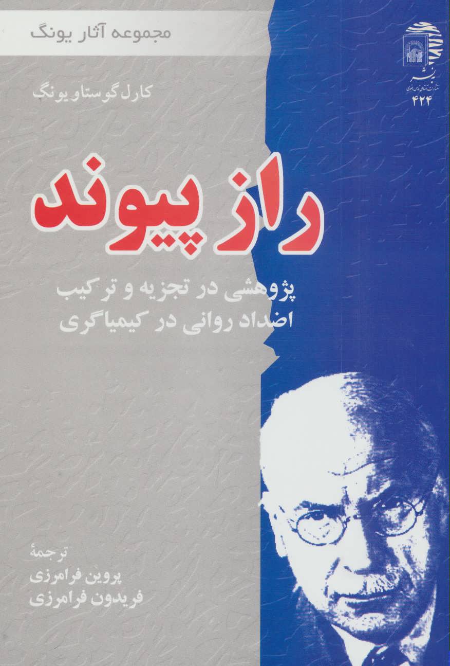 کتاب راز پیوند | انتشارات به نشر