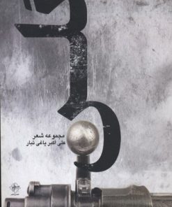 کتاب گلن | انتشارات فصل پنجم