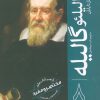 کتاب گالیلئو گالیله | انتشارات سبزان