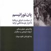 کتاب پان تورانیسم | انتشارات شیرازه