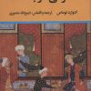 کتاب غزالی در بغداد | انتشارات نگاه