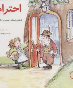 کتاب احترام | انتشارات صابرین