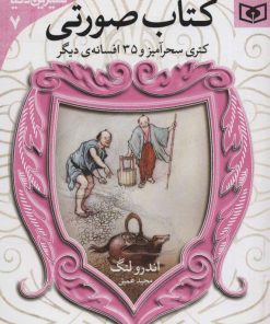 کتاب کتاب صورتی | انتشارات قدیانی