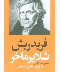 کتاب فریدریش شلایرماخر | انتشارات هرمس