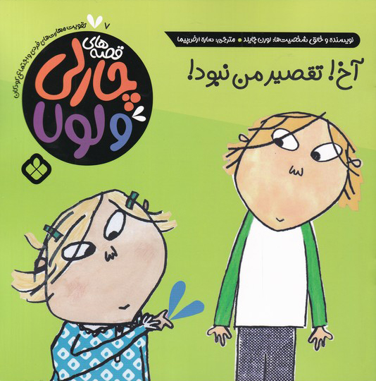 کتاب آخ تقصیر من نبود | انتشارات نشر پنجره