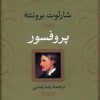 کتاب پروفسور | انتشارات نشر نی